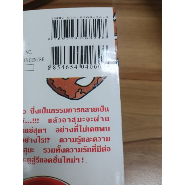 แชมเปี้ยนขนมปัง สูตรดังเขย่าโลก 24 **รบกวนเลื่อนดูสภาพหนังสือก่อนการสั่งซื้อ**